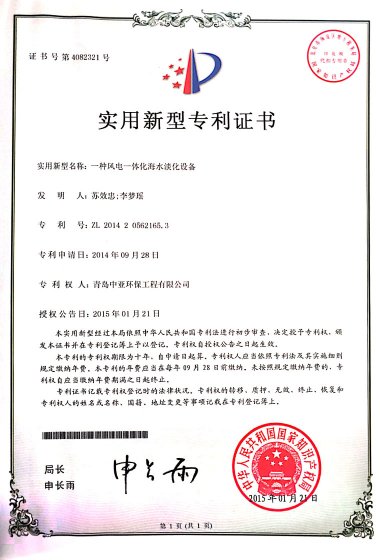 風電一體化海水淡化設備