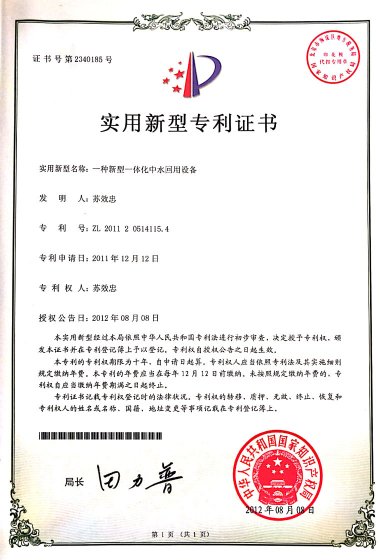 新型一體化中水回用設備