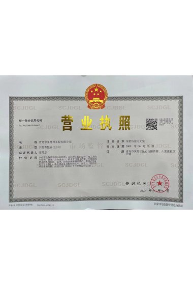 營業執照