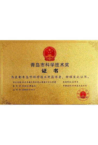 科學技術獎