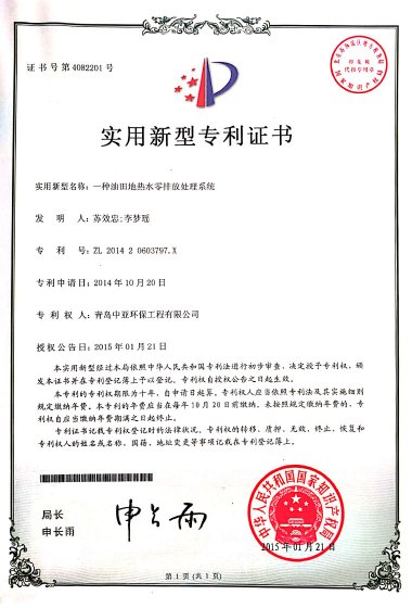油田地熱水零排放處理系統