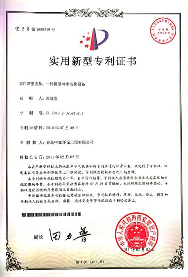 新型海水淡化設備
