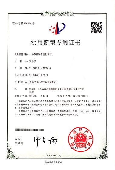 節能海水淡化系統