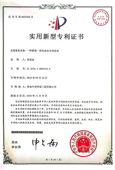 新型一體化油水分離設備