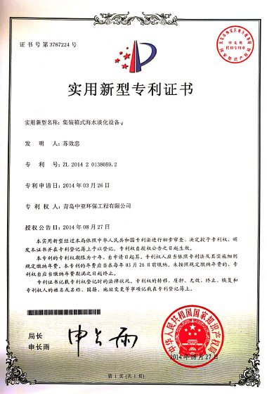 集裝箱式海水淡化設備
