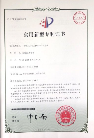 一種淡化與恒壓供水一體化系統