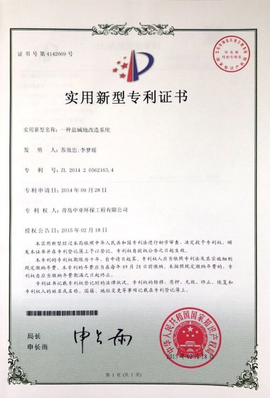 7一種鹽堿地改造系統