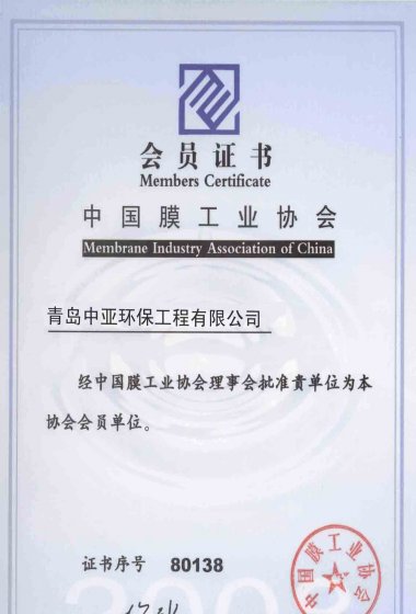 膜會員證書