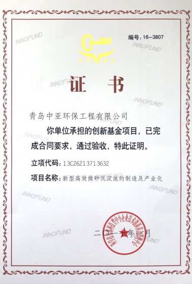創新立項