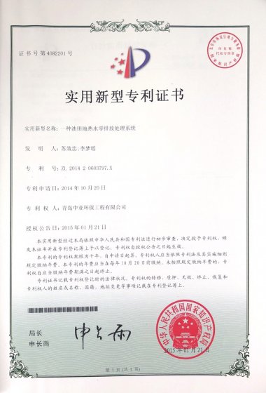 一種油田地熱水零排放處理系統